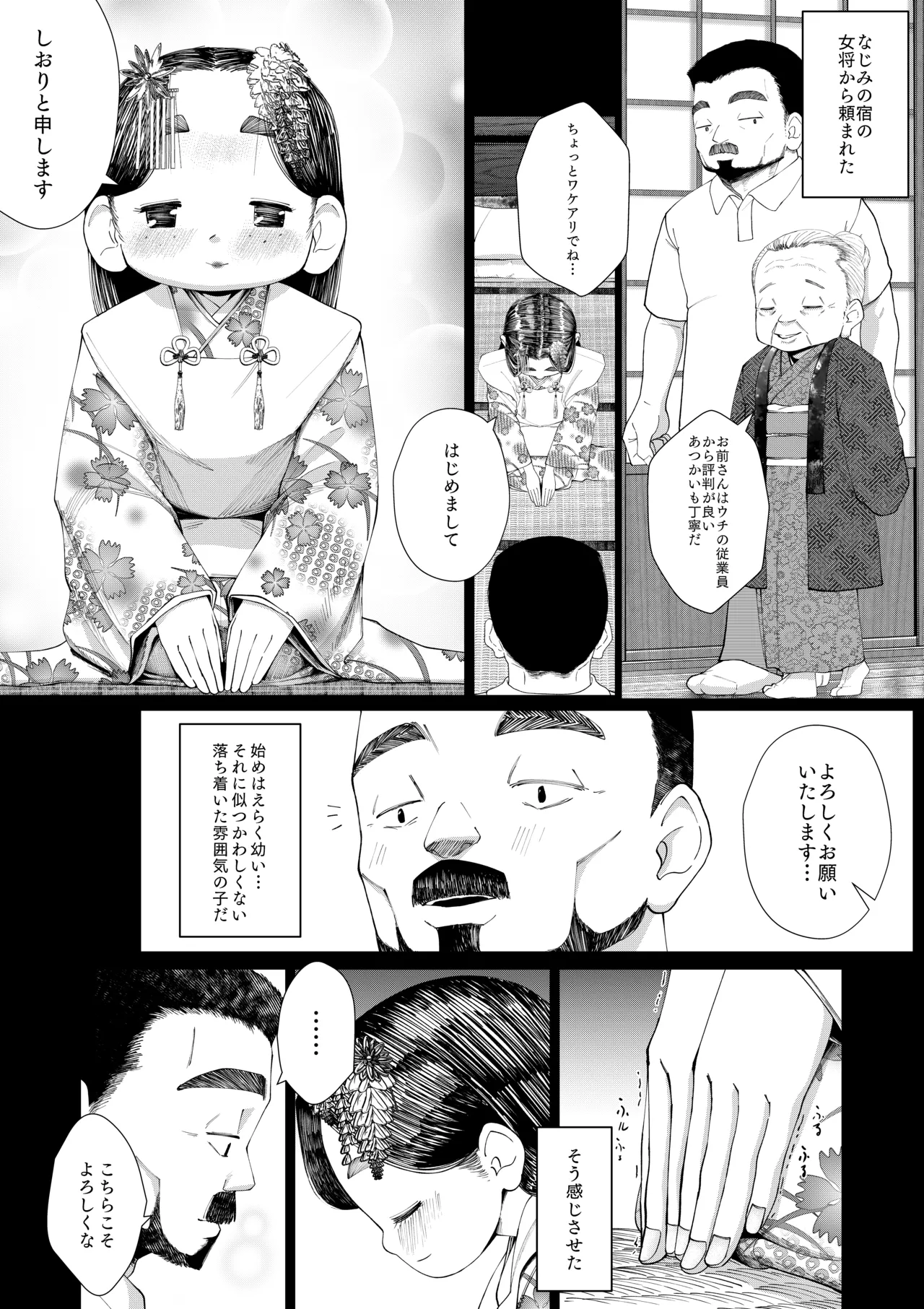 めんこい女房に逢いに行く Page.3