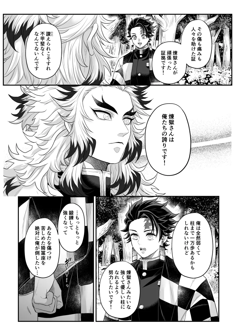 タマムスビ Page.10