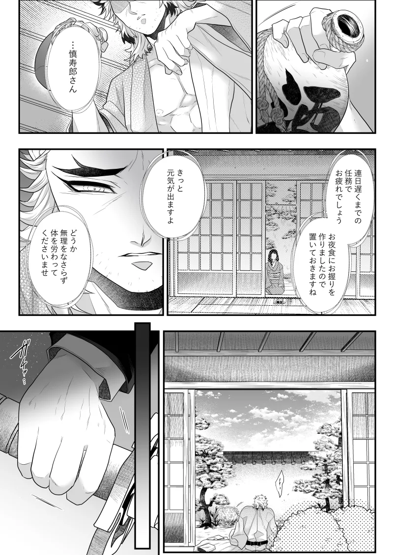 タマムスビ Page.100