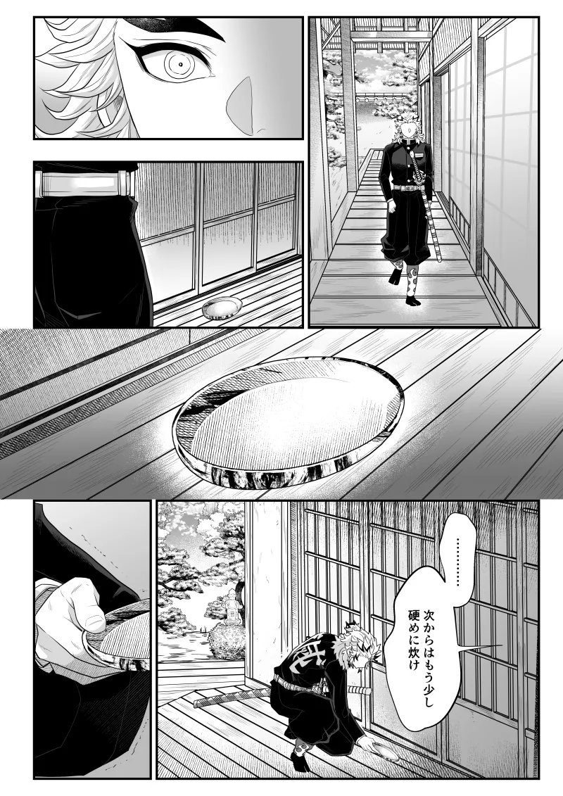 タマムスビ Page.102