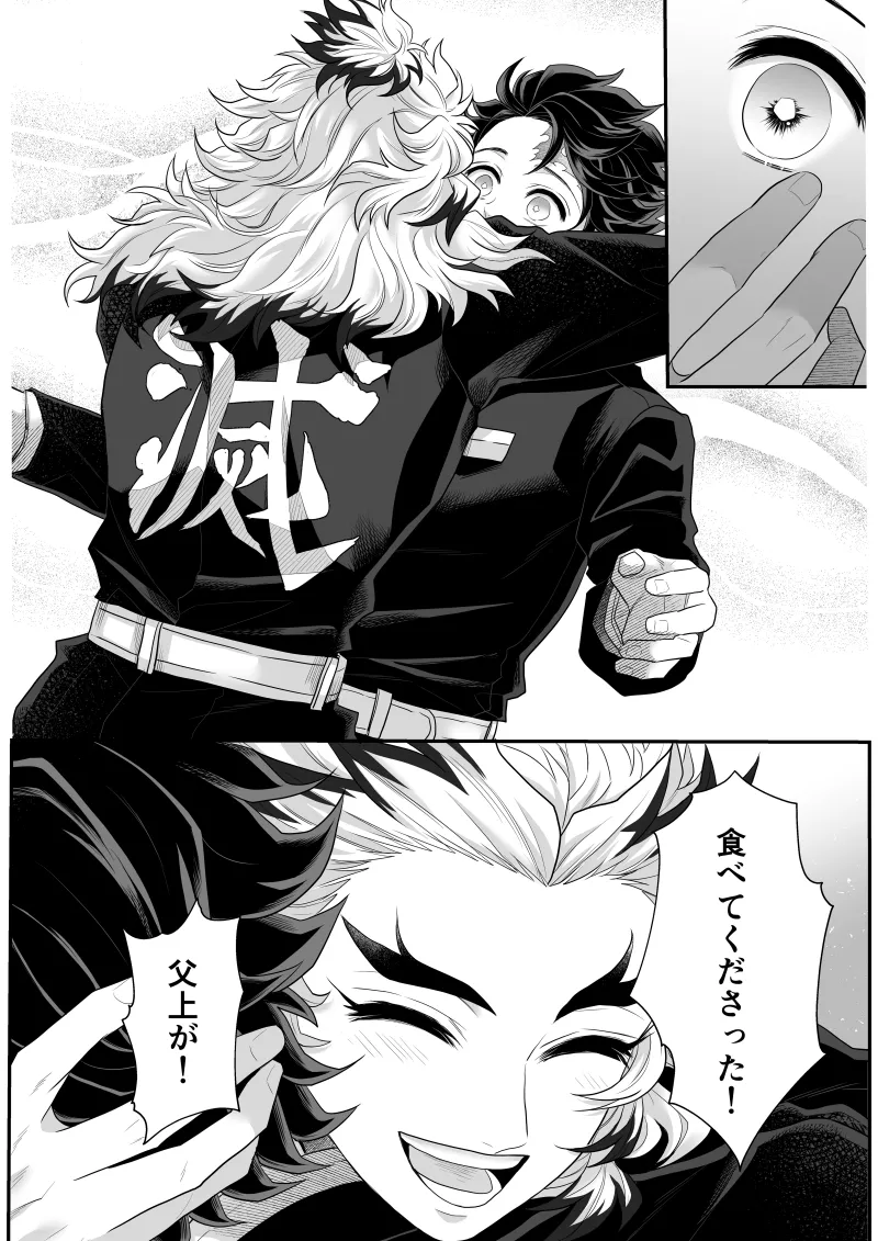 タマムスビ Page.105