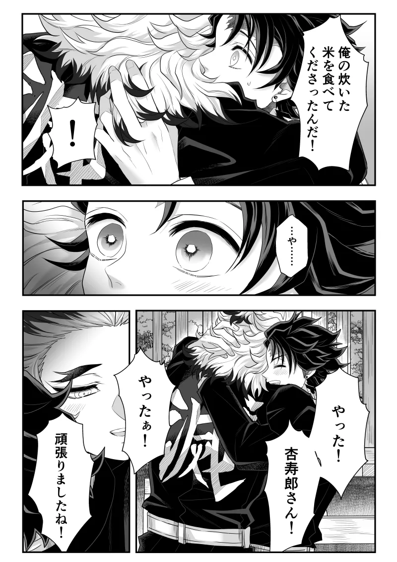 タマムスビ Page.106