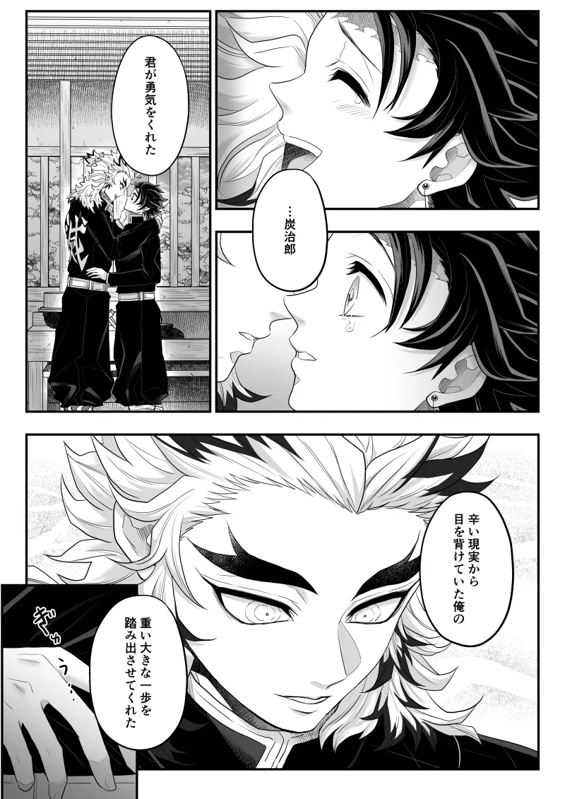 タマムスビ Page.107
