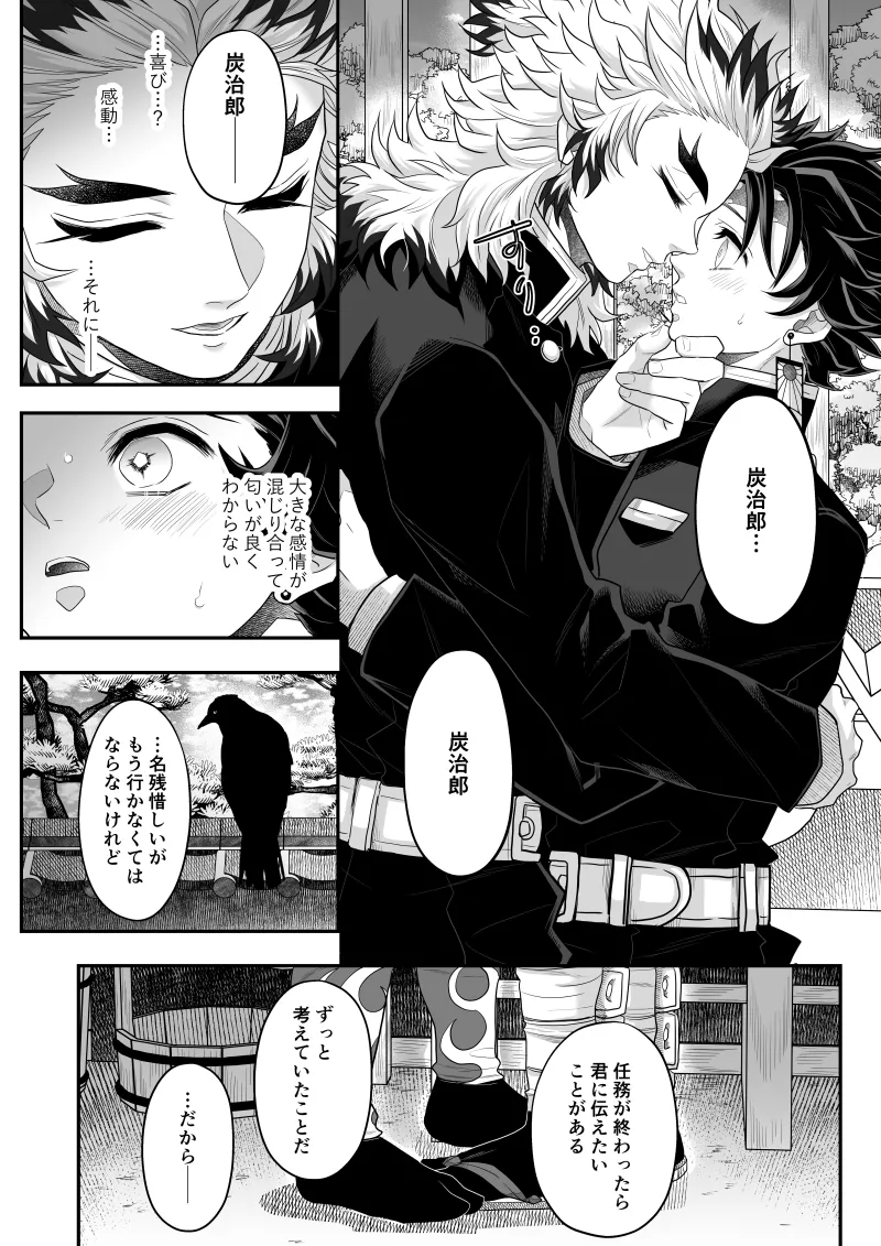 タマムスビ Page.108