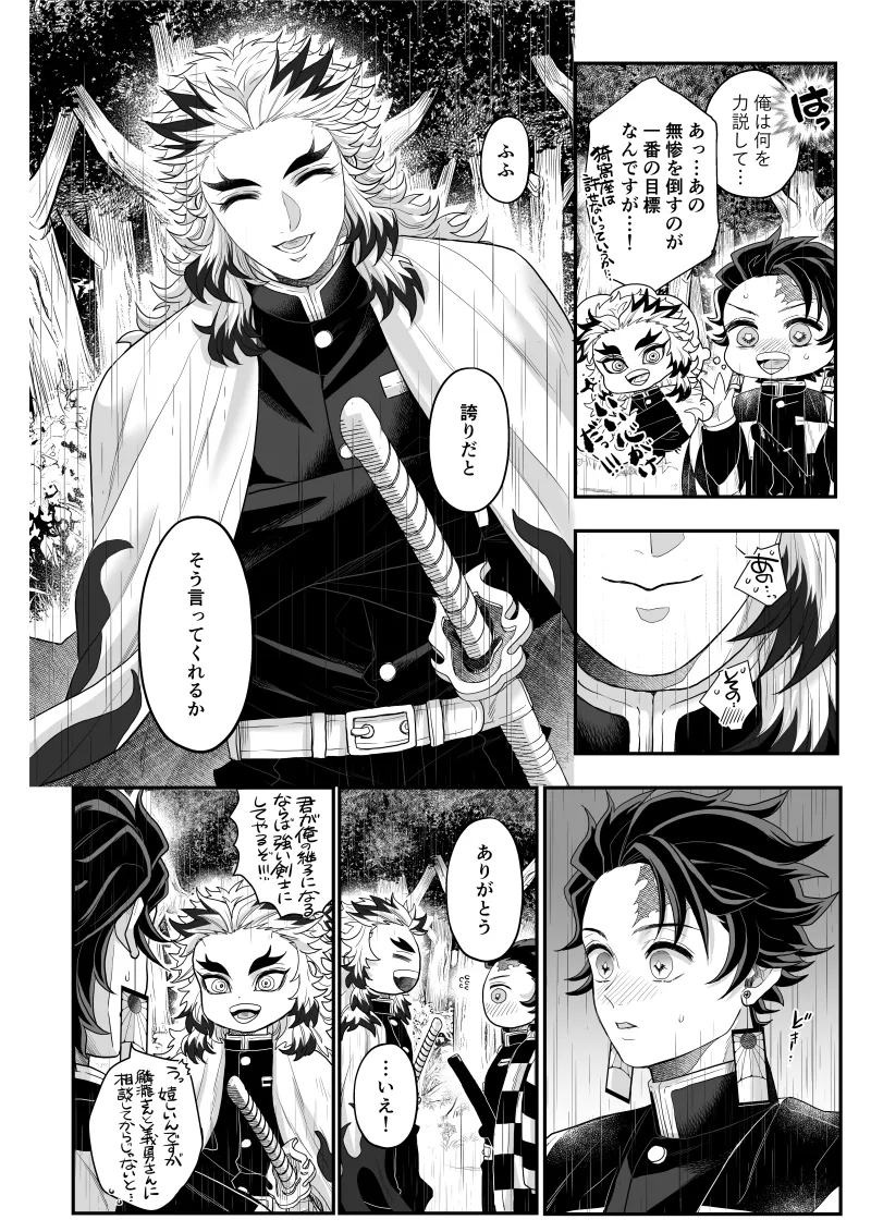 タマムスビ Page.11