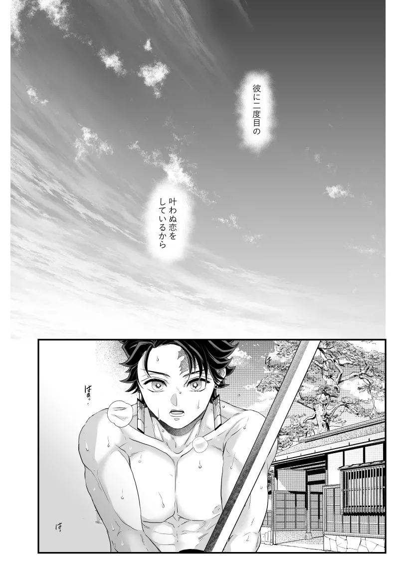 タマムスビ Page.110