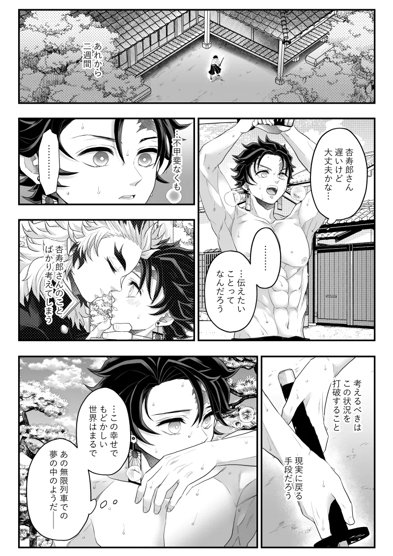 タマムスビ Page.111