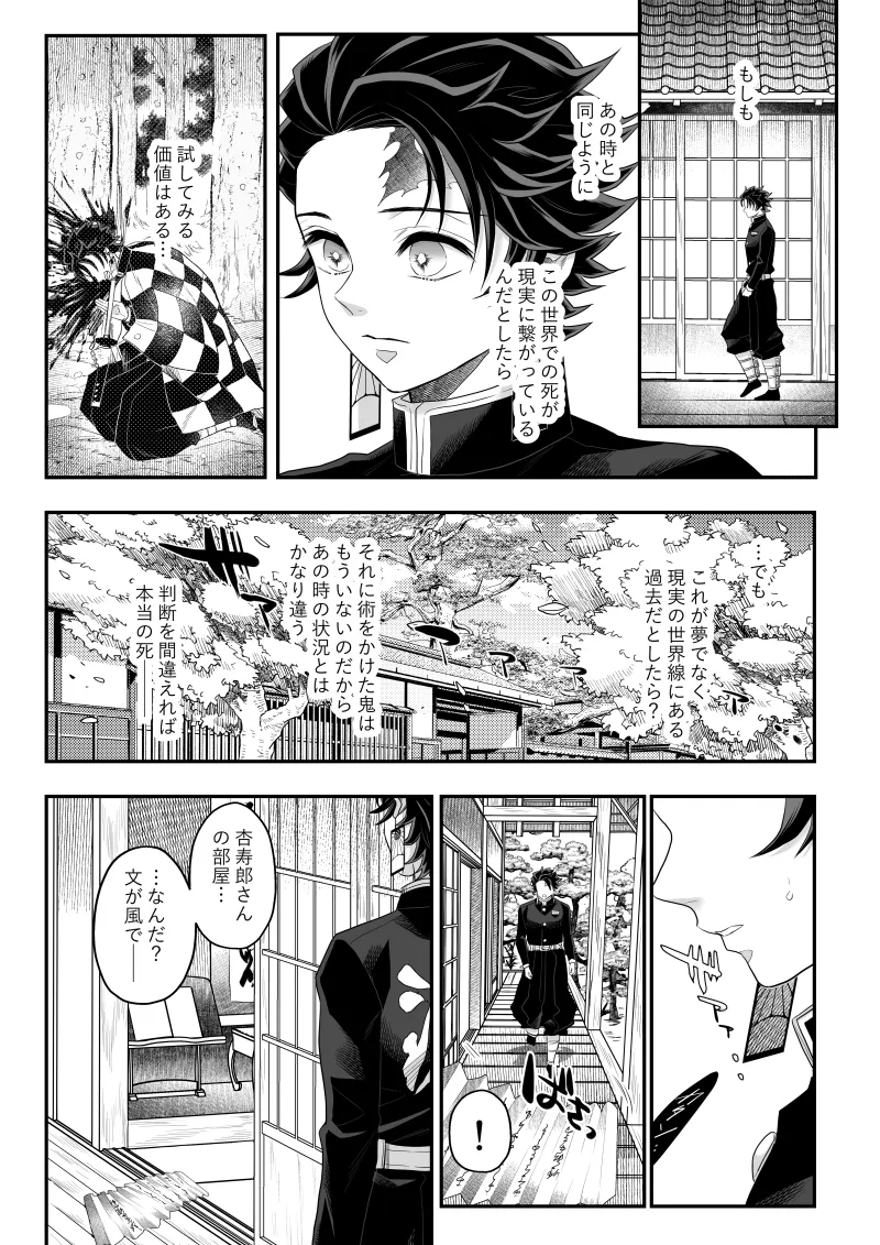タマムスビ Page.112