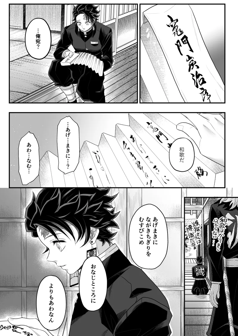 タマムスビ Page.113