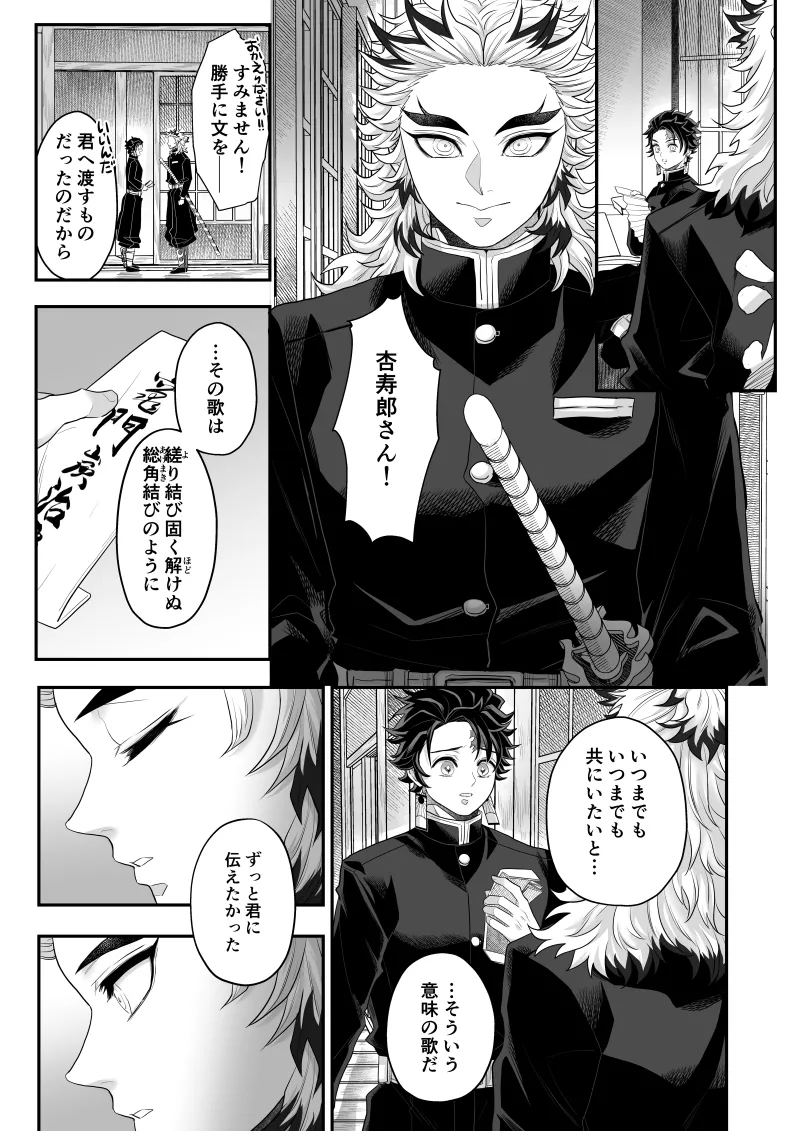 タマムスビ Page.114
