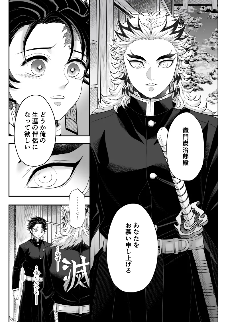 タマムスビ Page.115