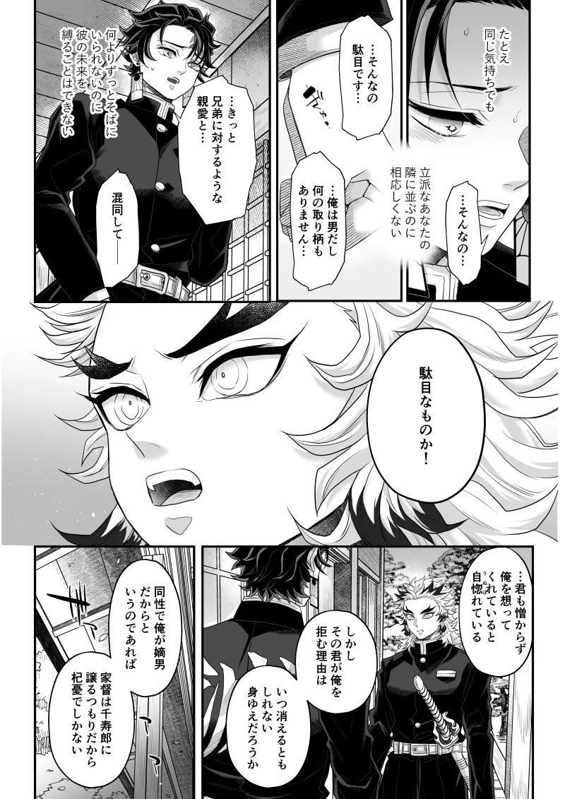 タマムスビ Page.116