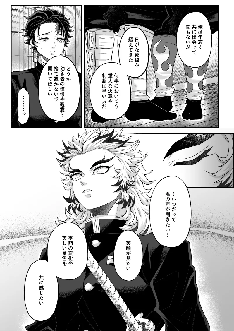 タマムスビ Page.117