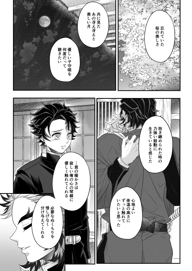 タマムスビ Page.118