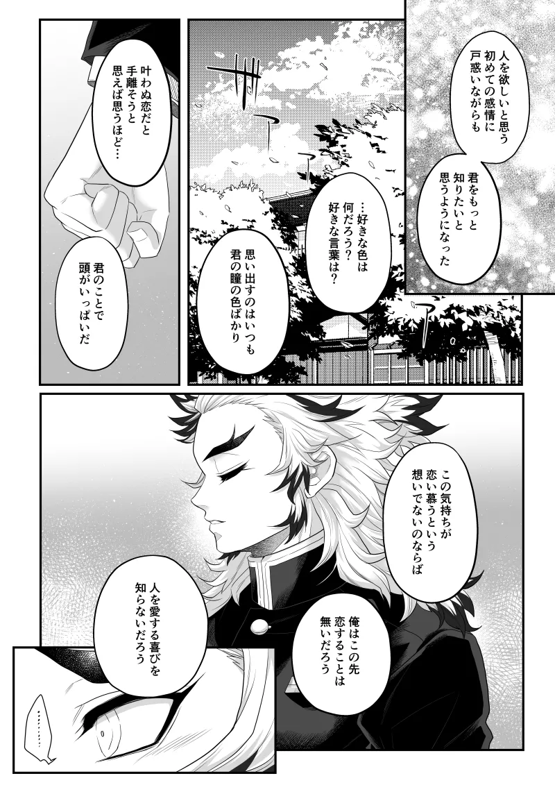 タマムスビ Page.119