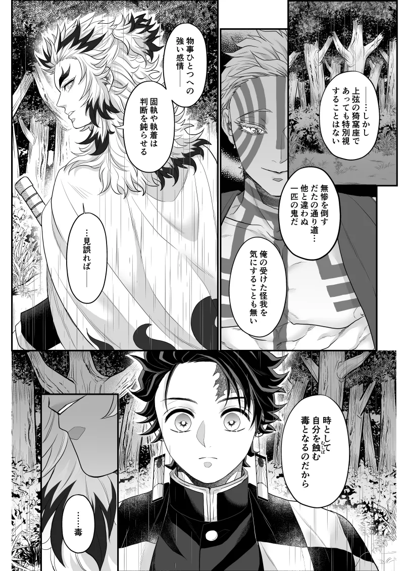 タマムスビ Page.12