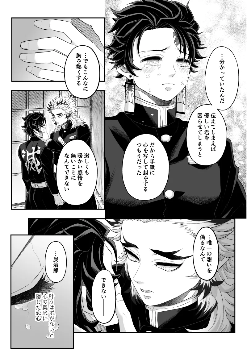 タマムスビ Page.120