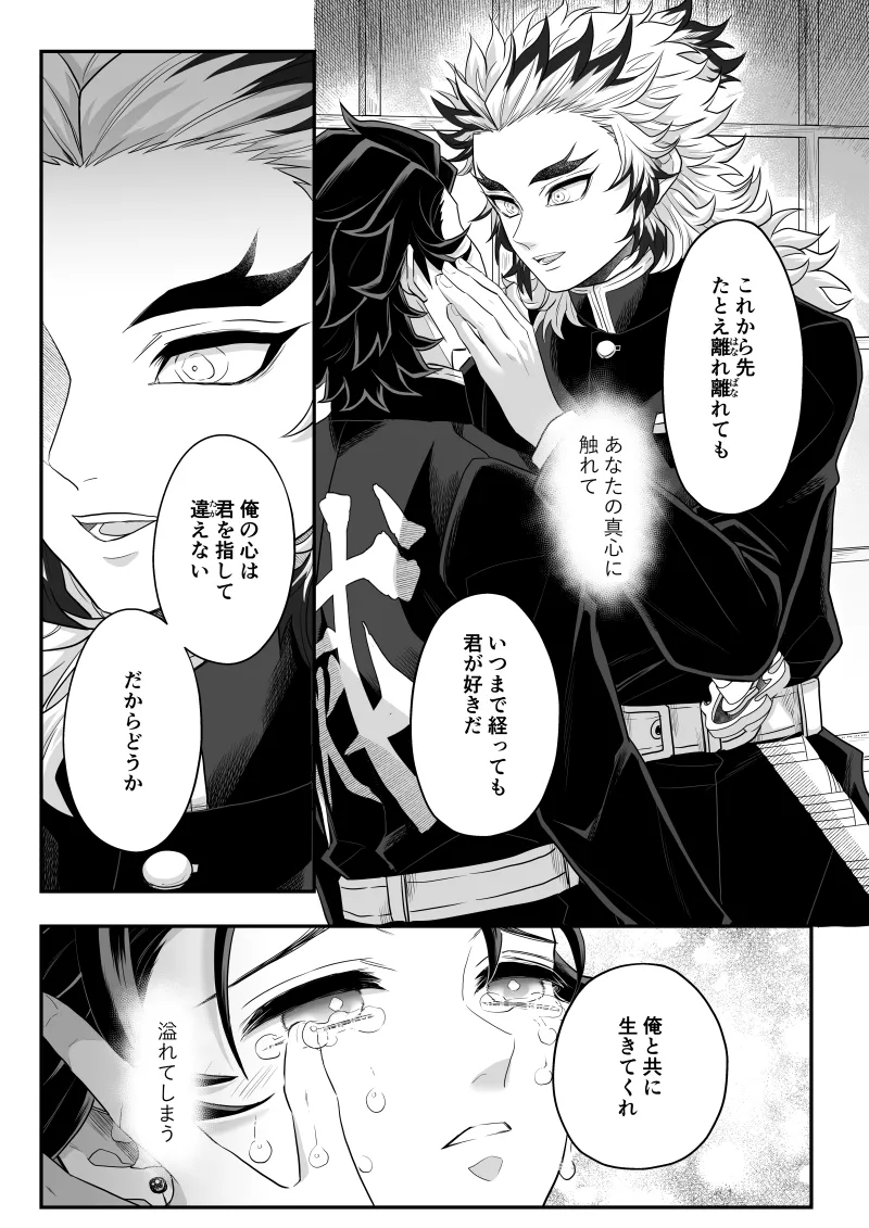タマムスビ Page.121