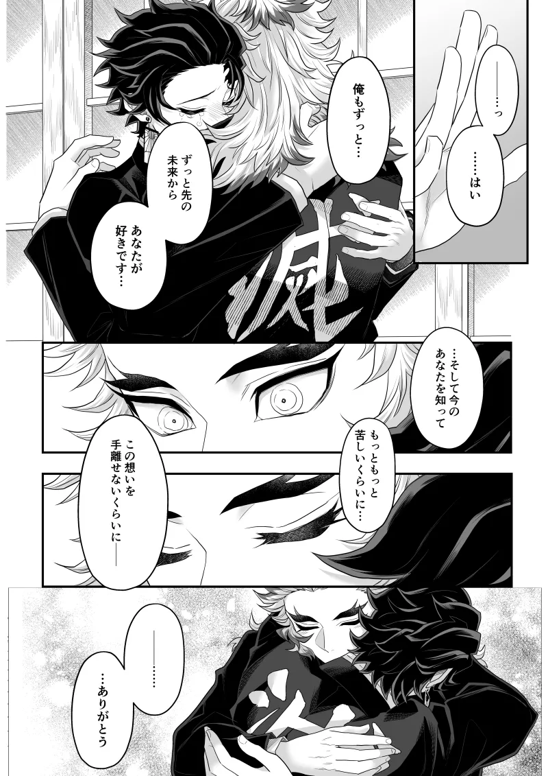 タマムスビ Page.122