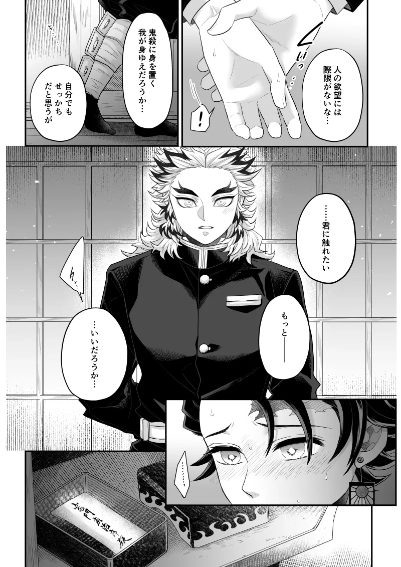 タマムスビ Page.125