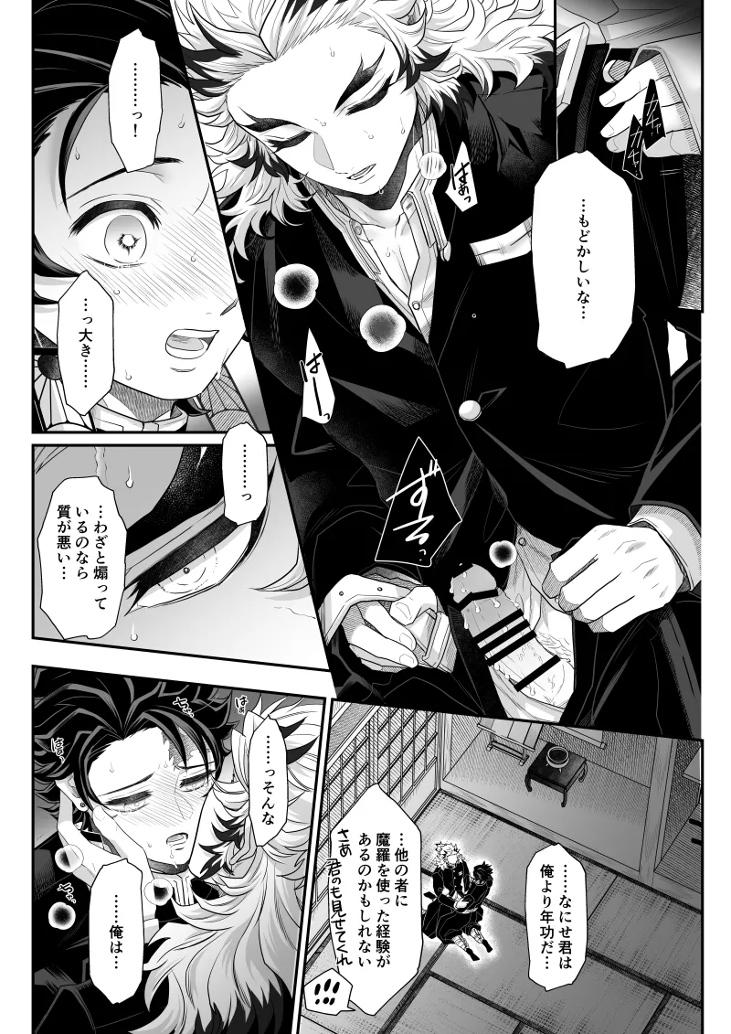 タマムスビ Page.127