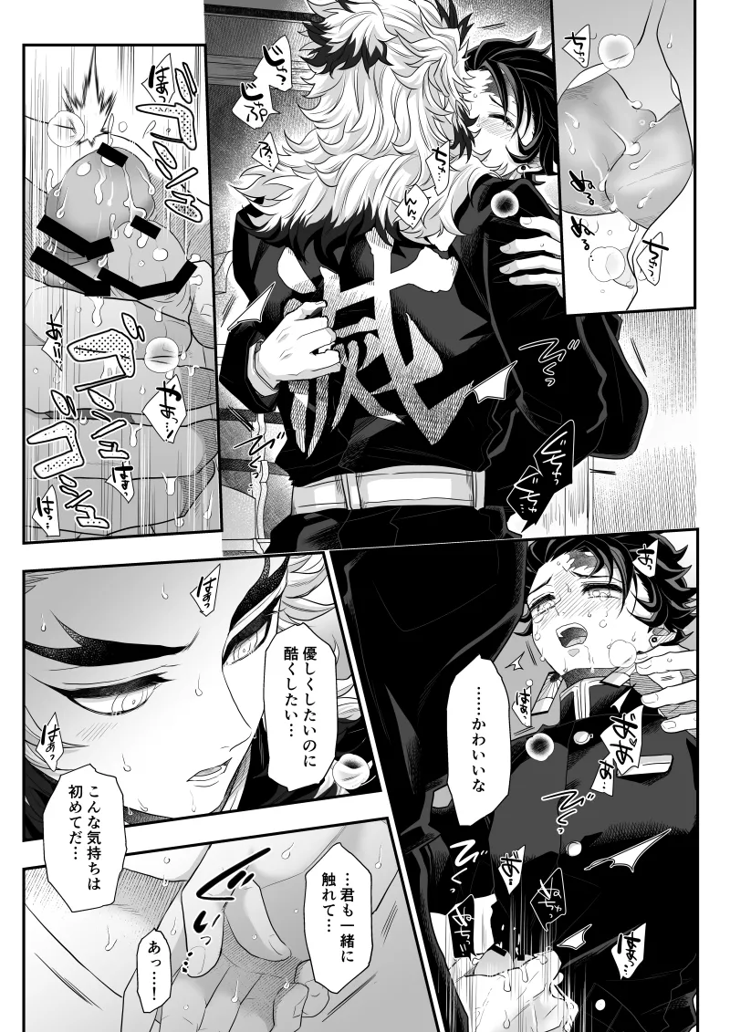 タマムスビ Page.129