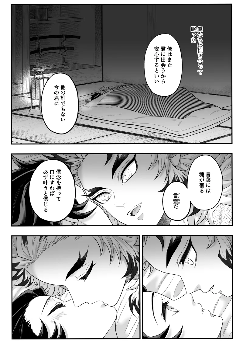 タマムスビ Page.133