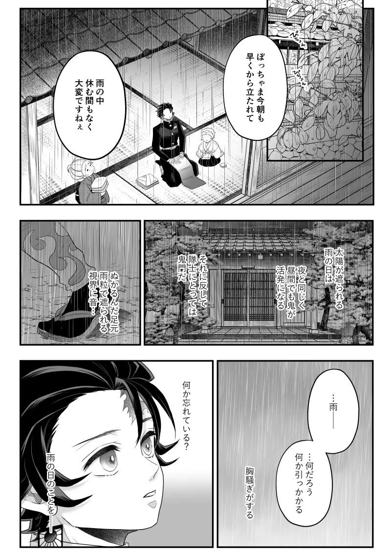 タマムスビ Page.136