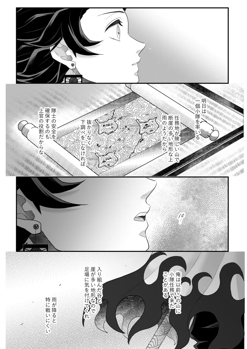 タマムスビ Page.137