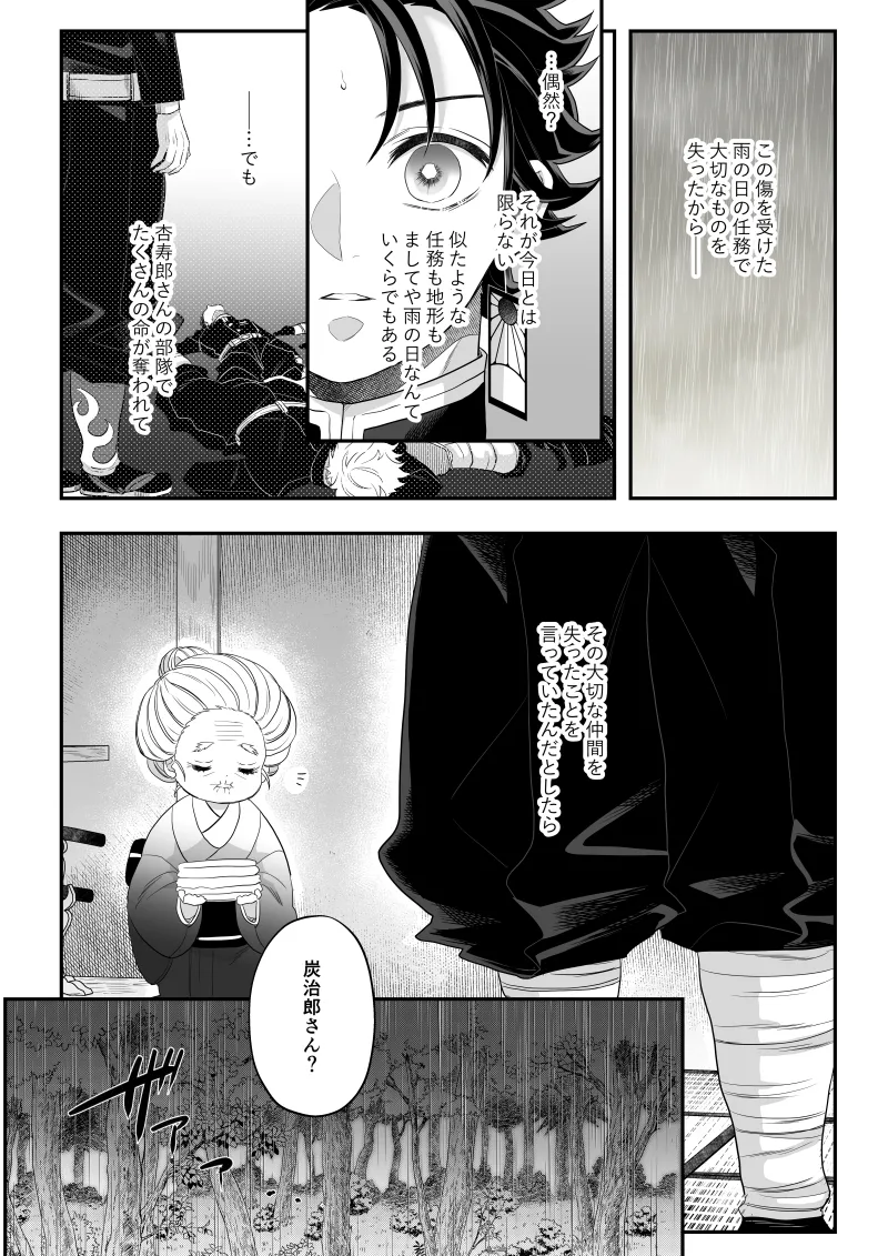 タマムスビ Page.138
