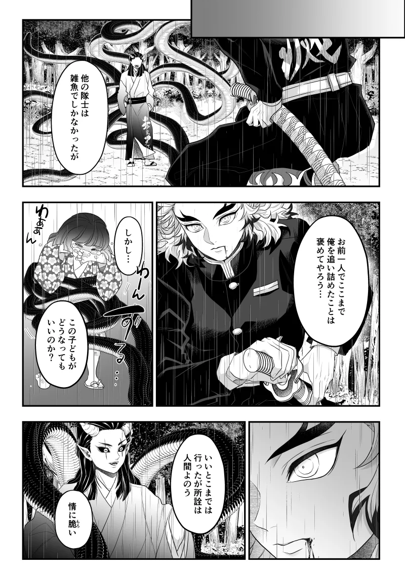 タマムスビ Page.139