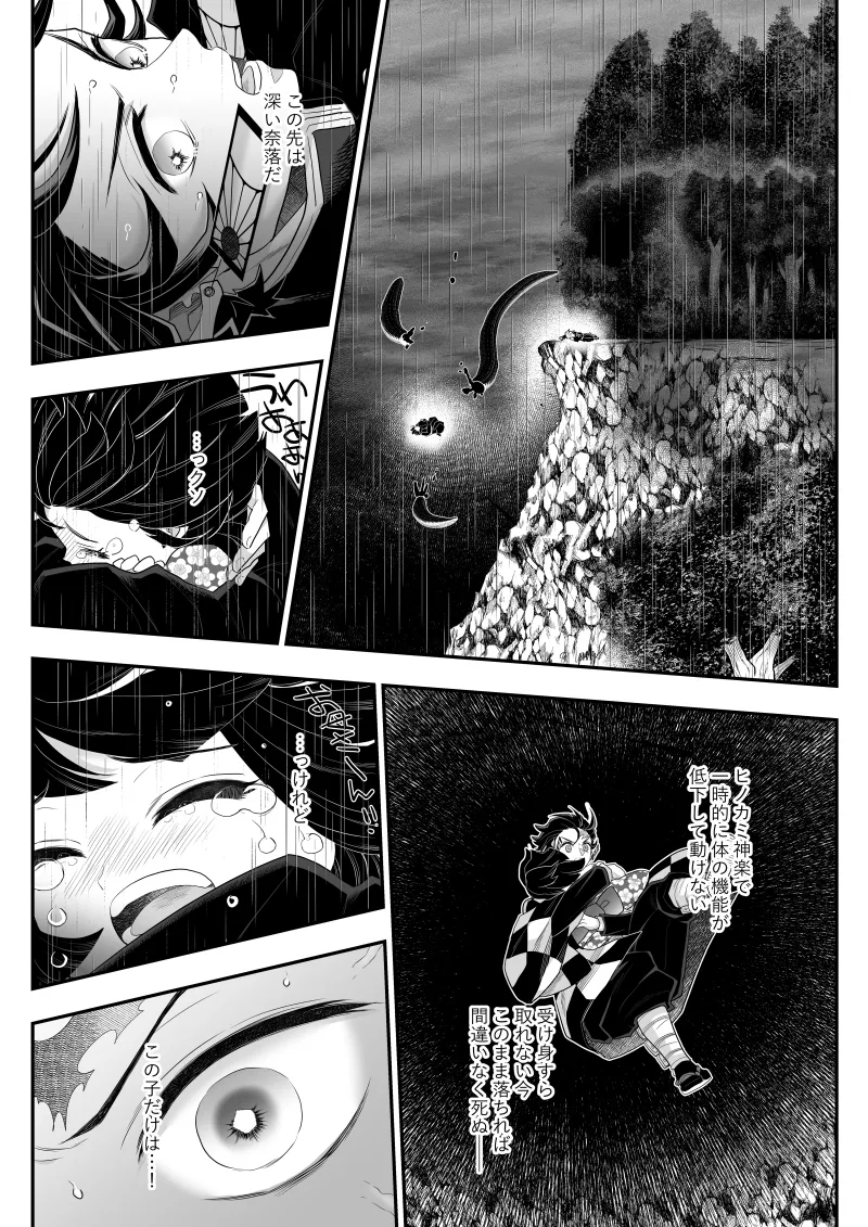 タマムスビ Page.149