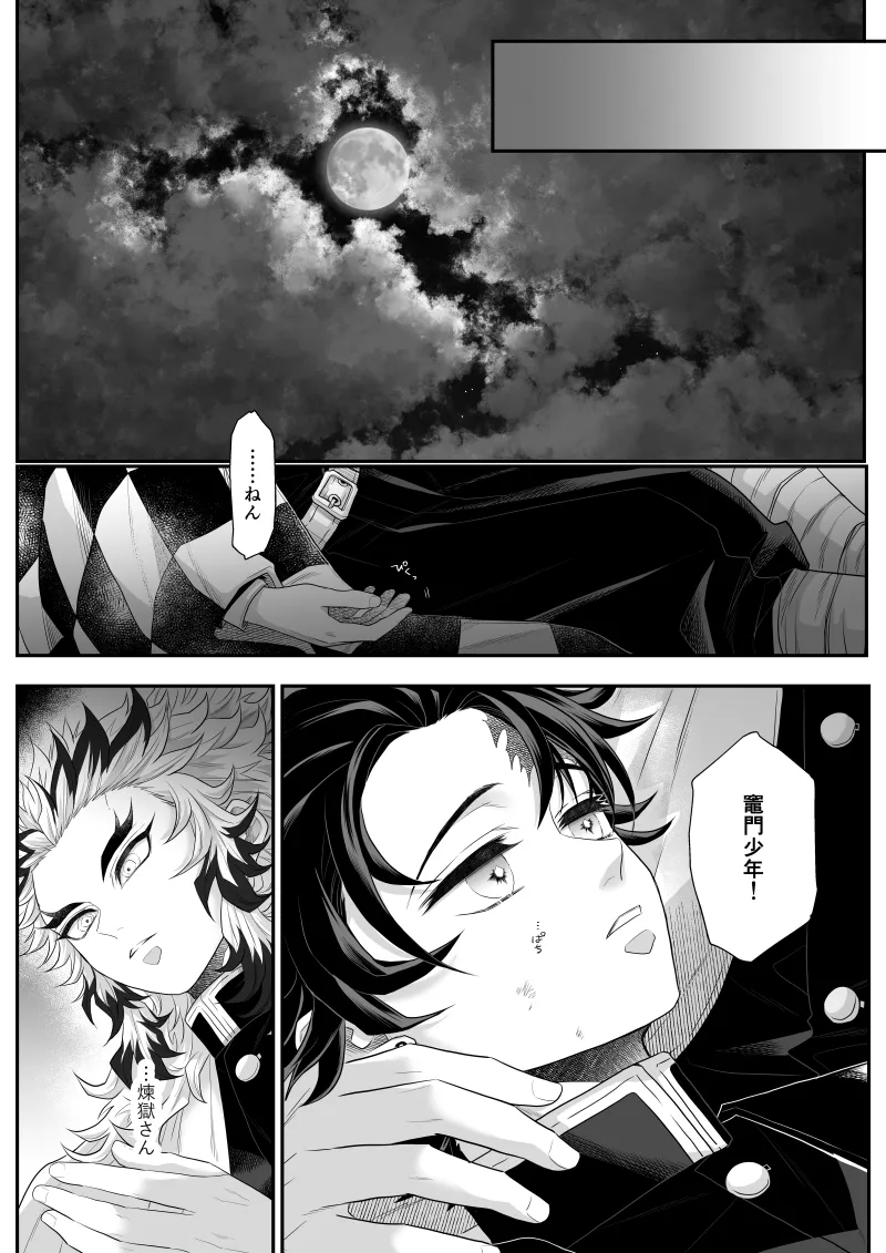 タマムスビ Page.156