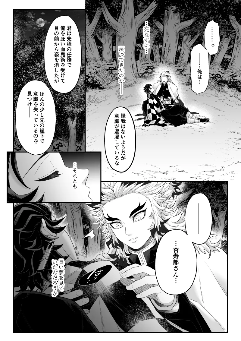 タマムスビ Page.157