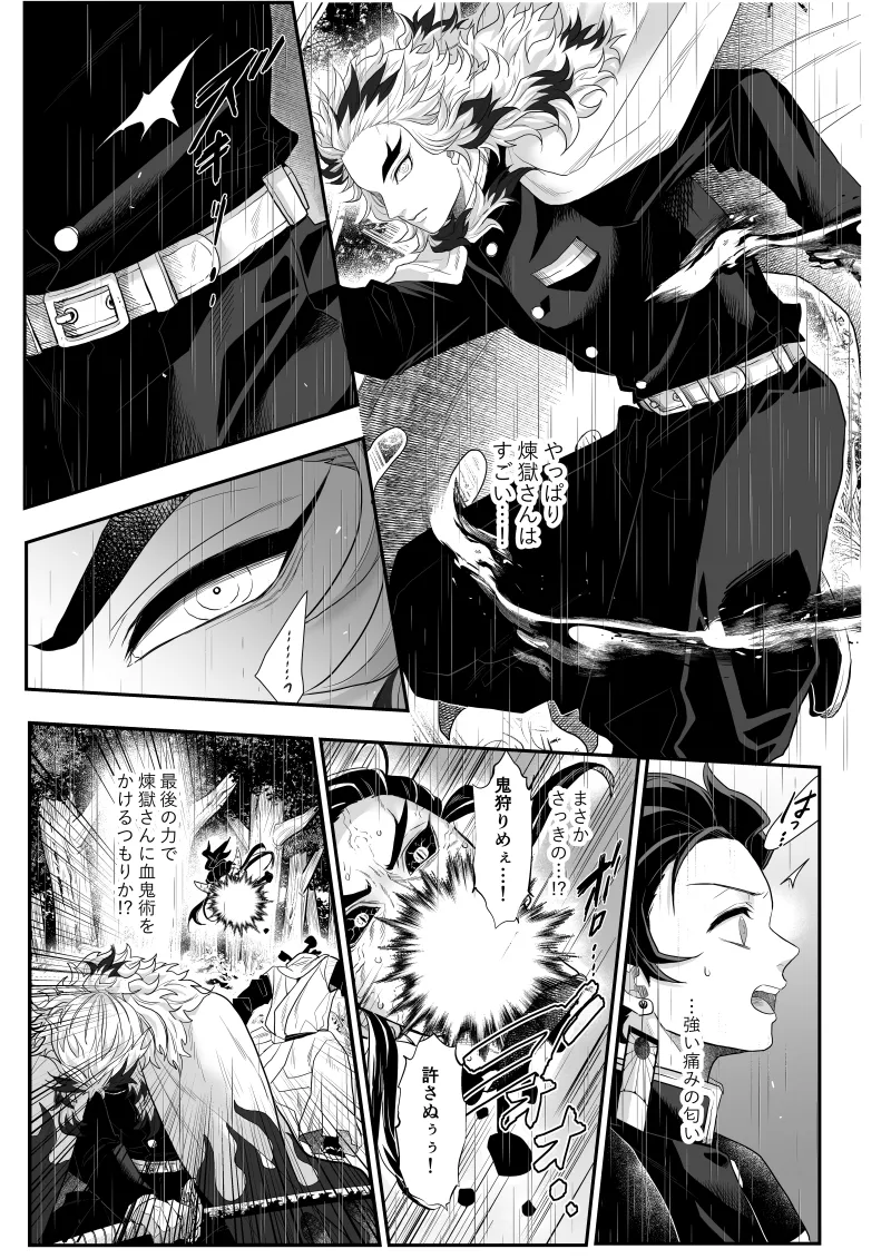 タマムスビ Page.16