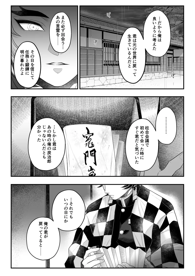 タマムスビ Page.164