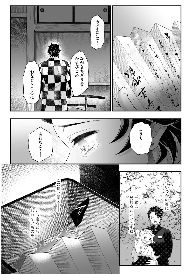 タマムスビ Page.165