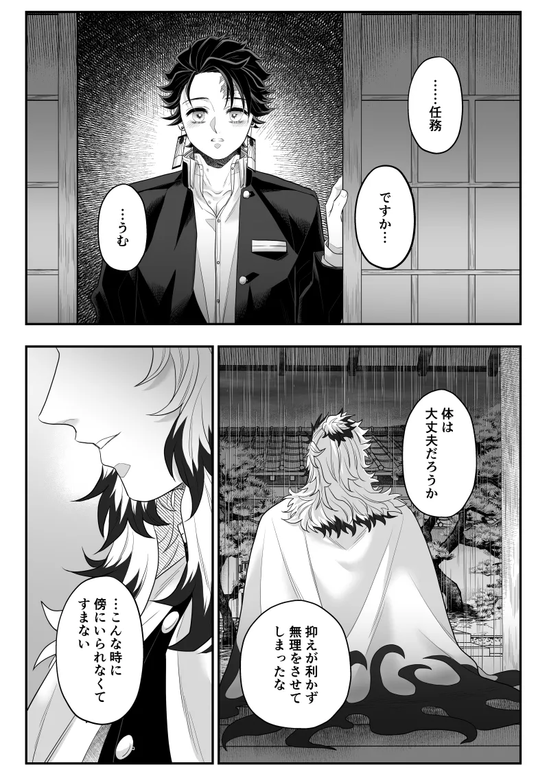 タマムスビ Page.188