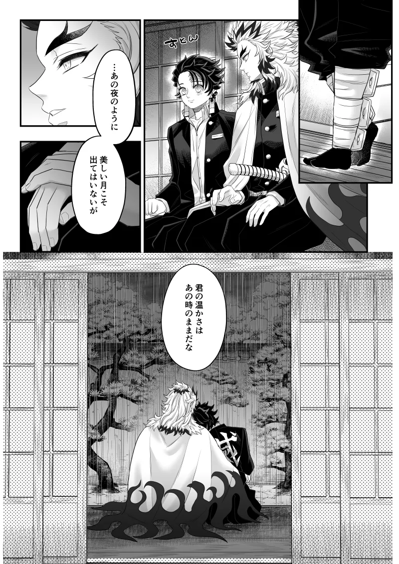 タマムスビ Page.189
