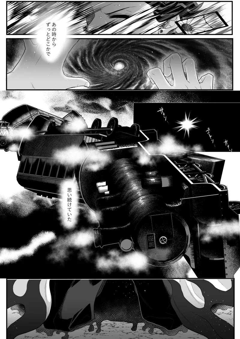 タマムスビ Page.19