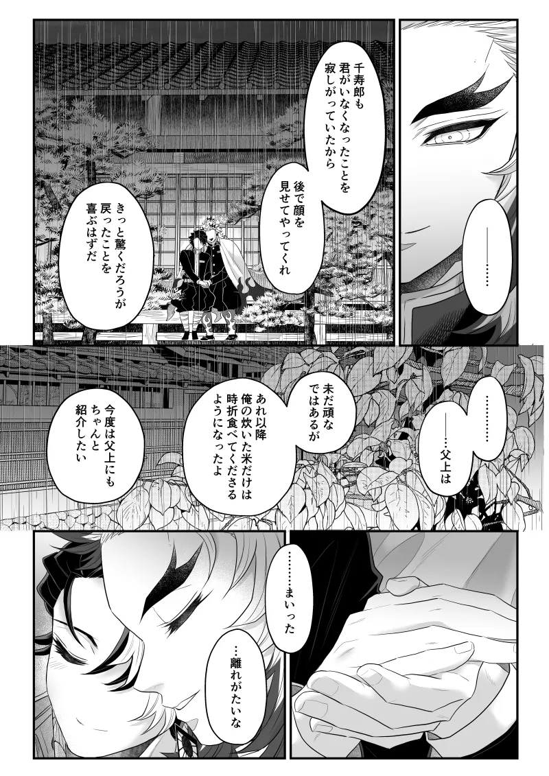 タマムスビ Page.190