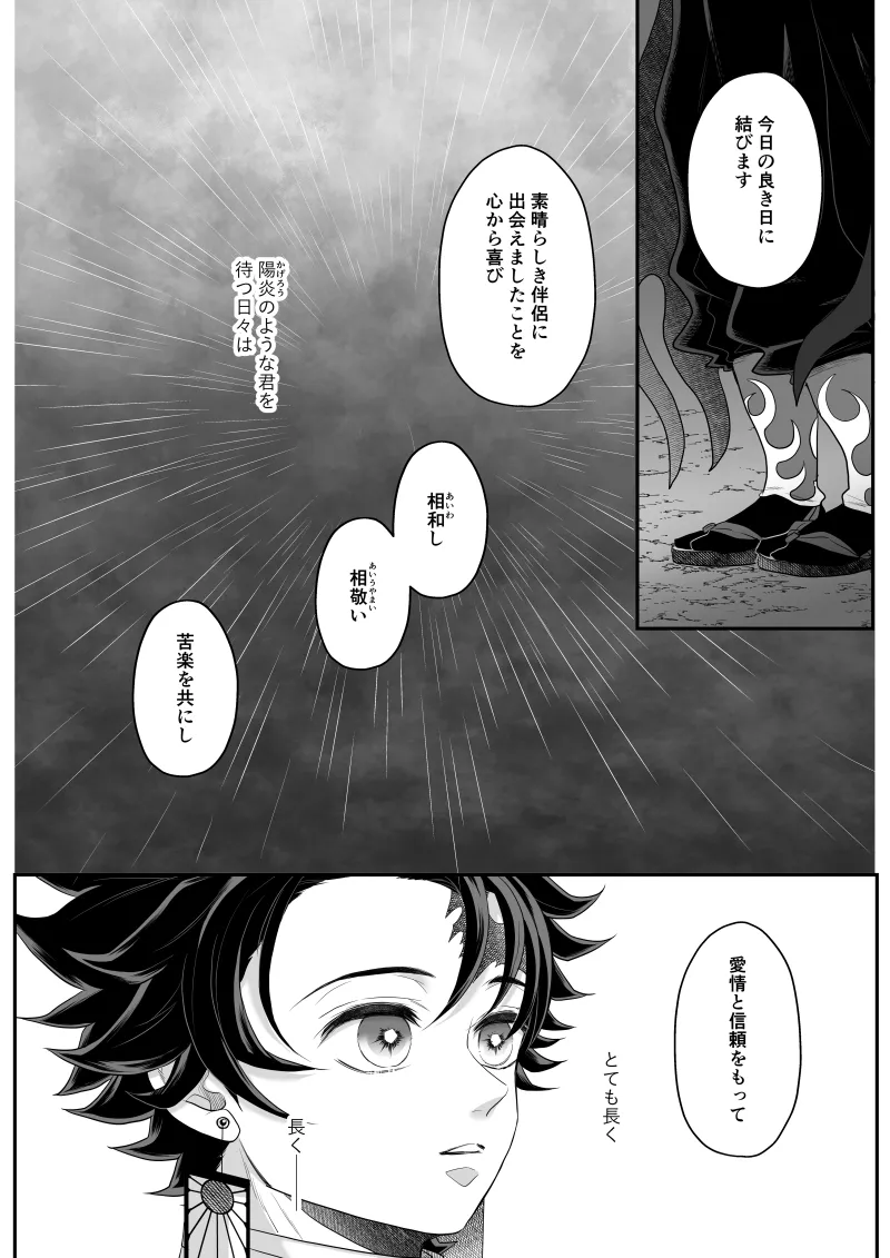 タマムスビ Page.194