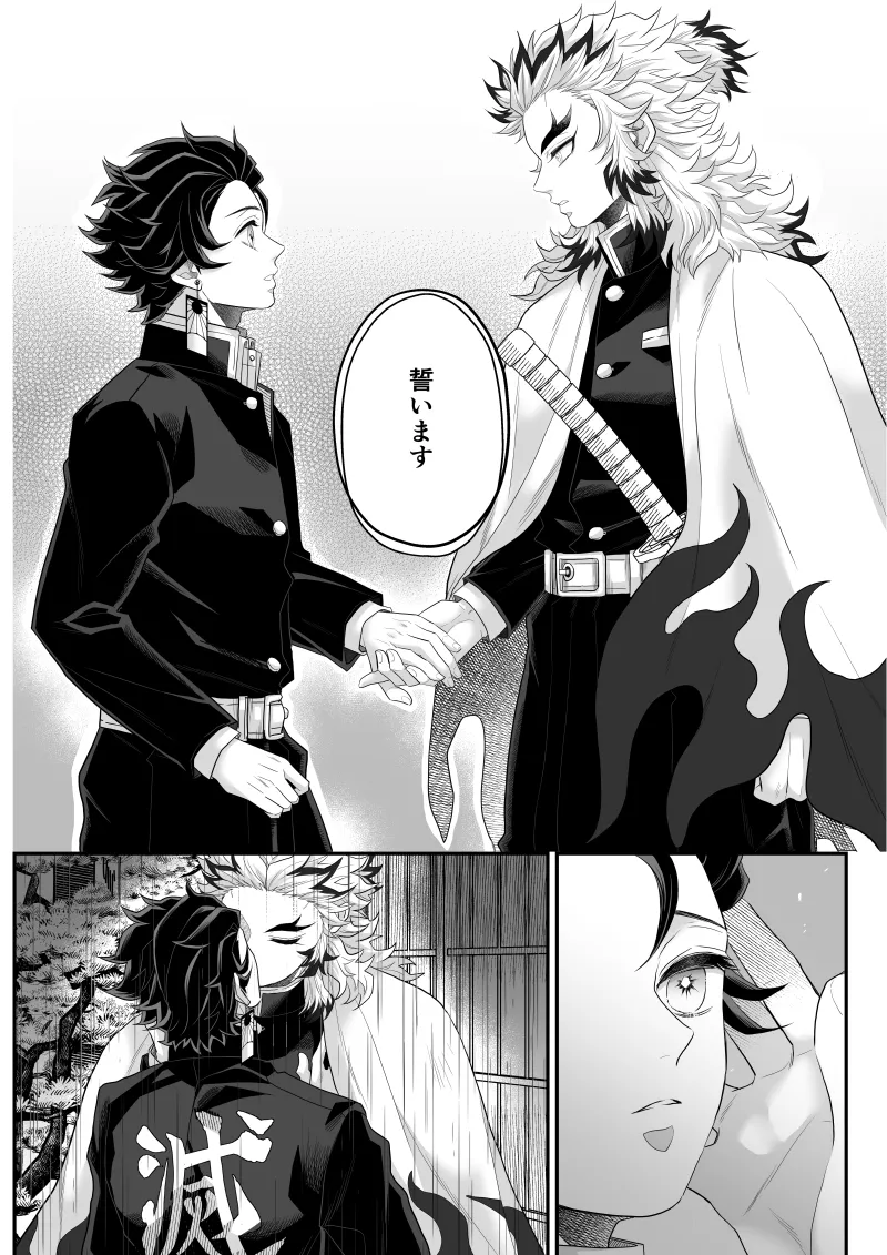 タマムスビ Page.196