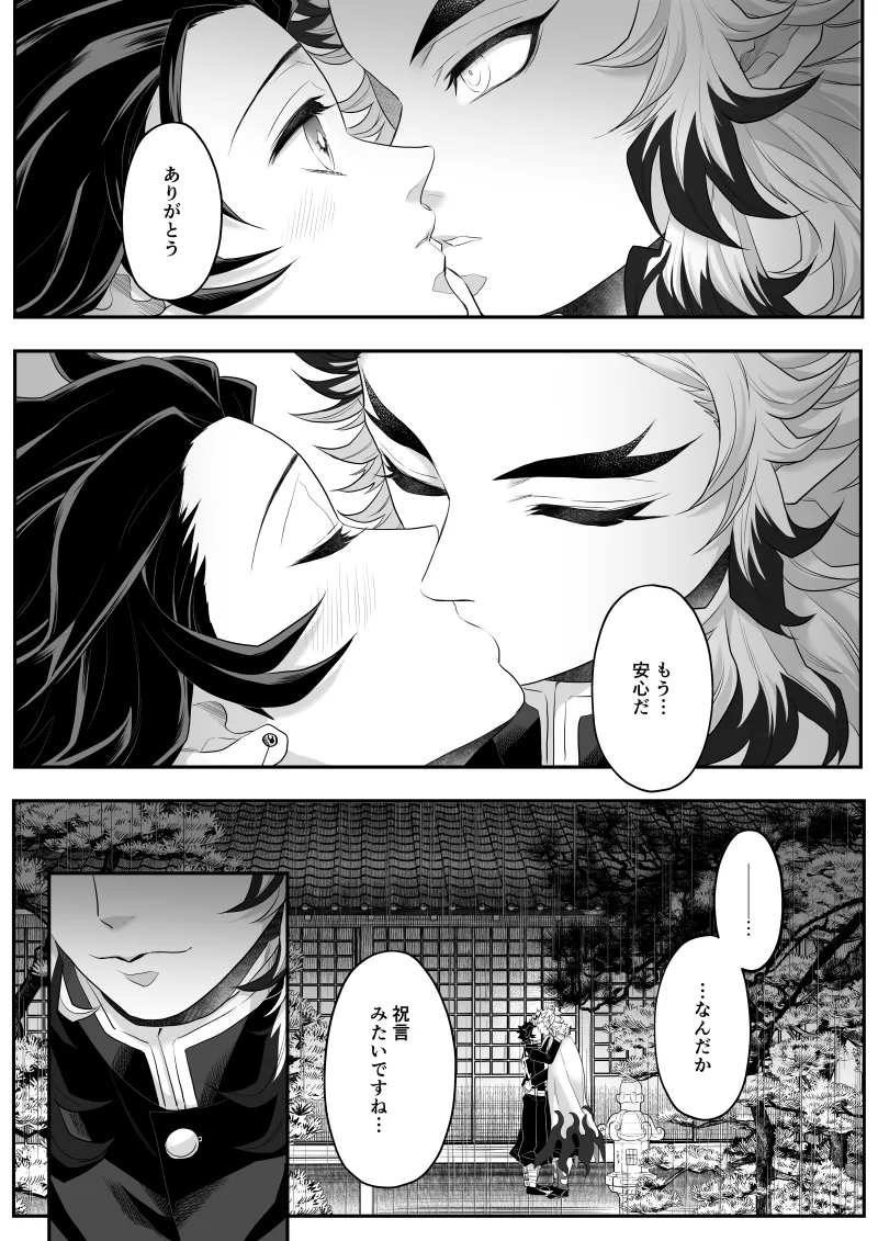 タマムスビ Page.197