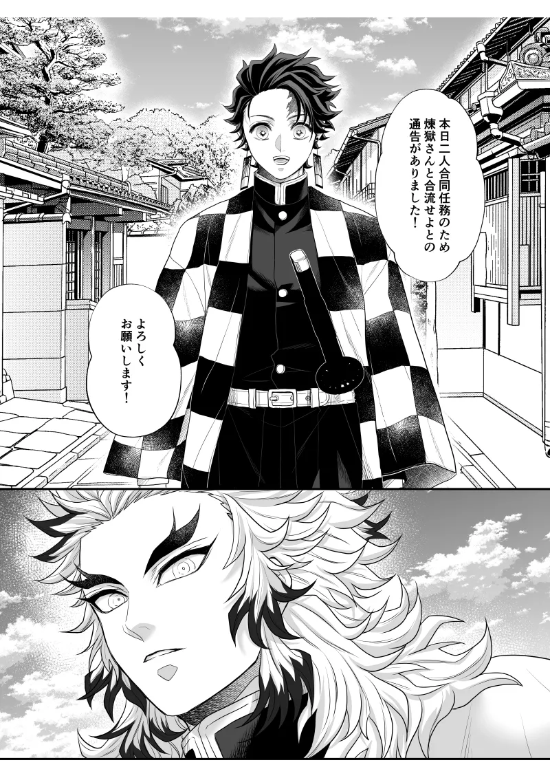 タマムスビ Page.2