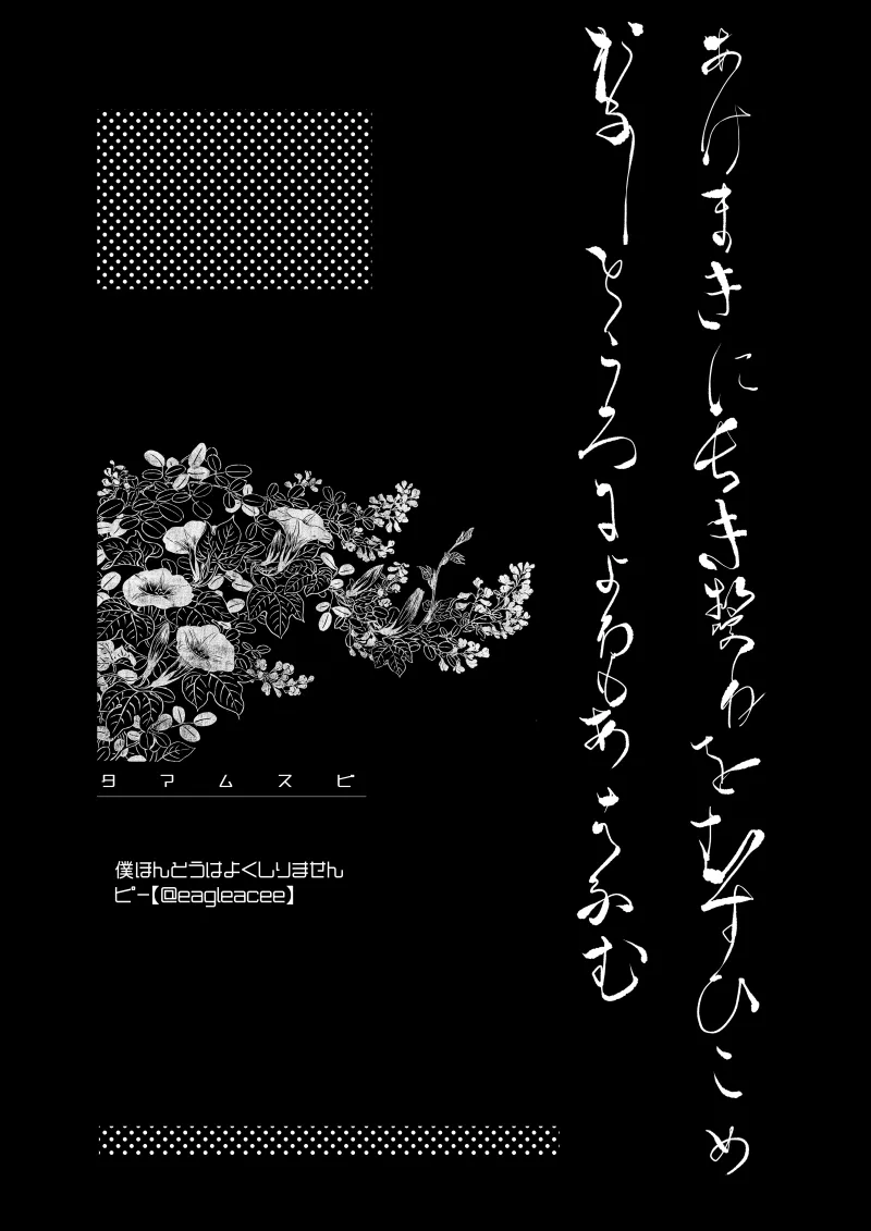 タマムスビ Page.200