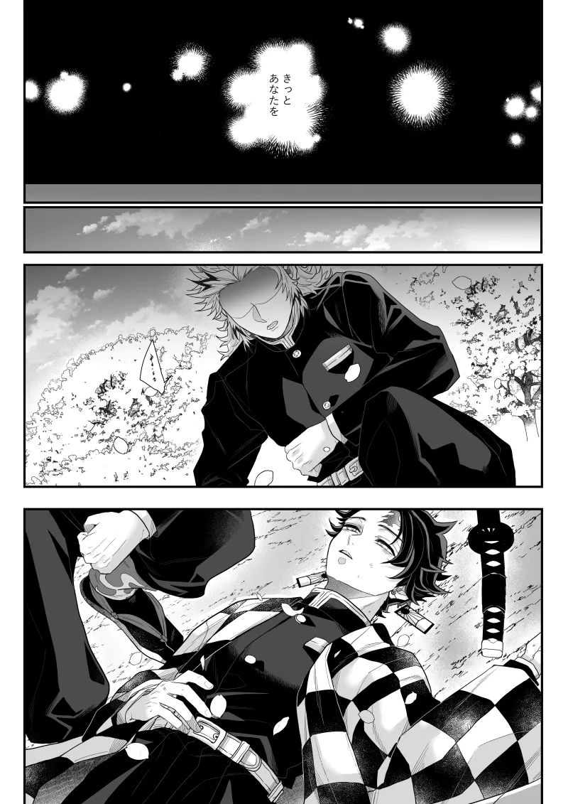 タマムスビ Page.21