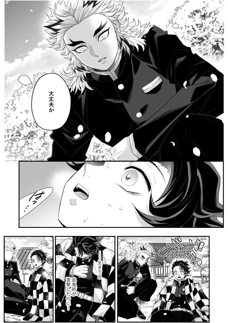タマムスビ Page.22