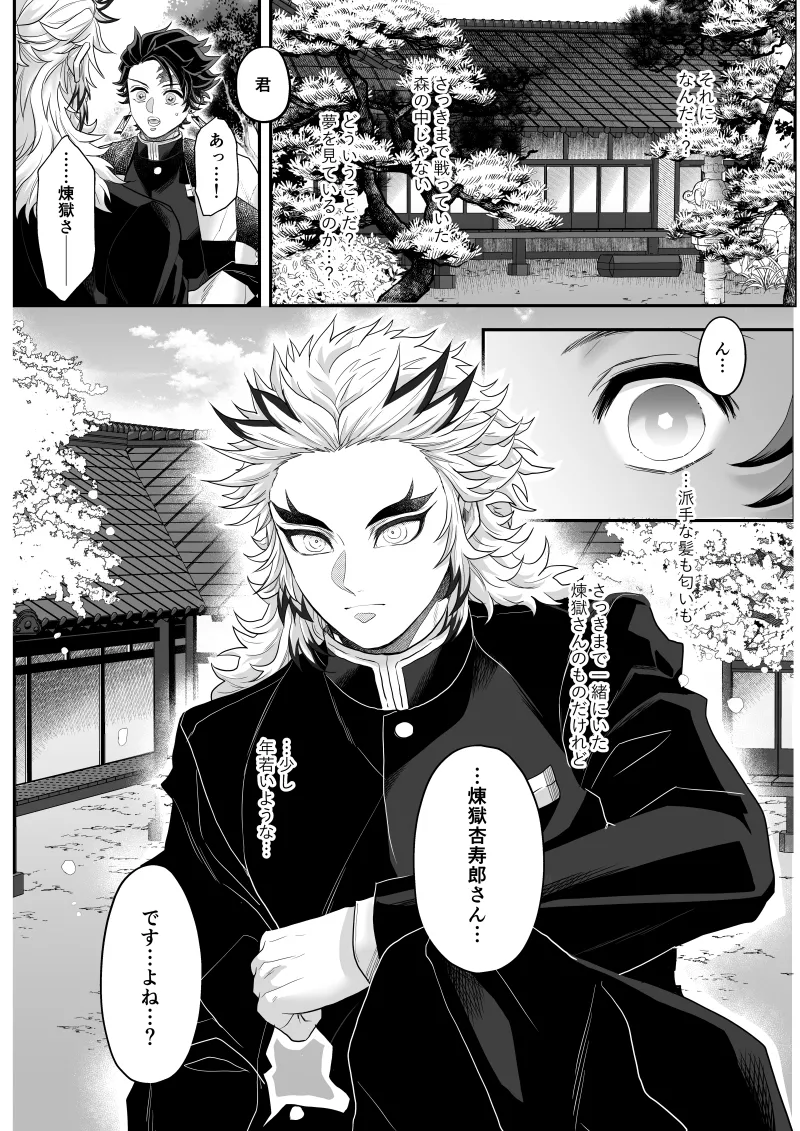 タマムスビ Page.23