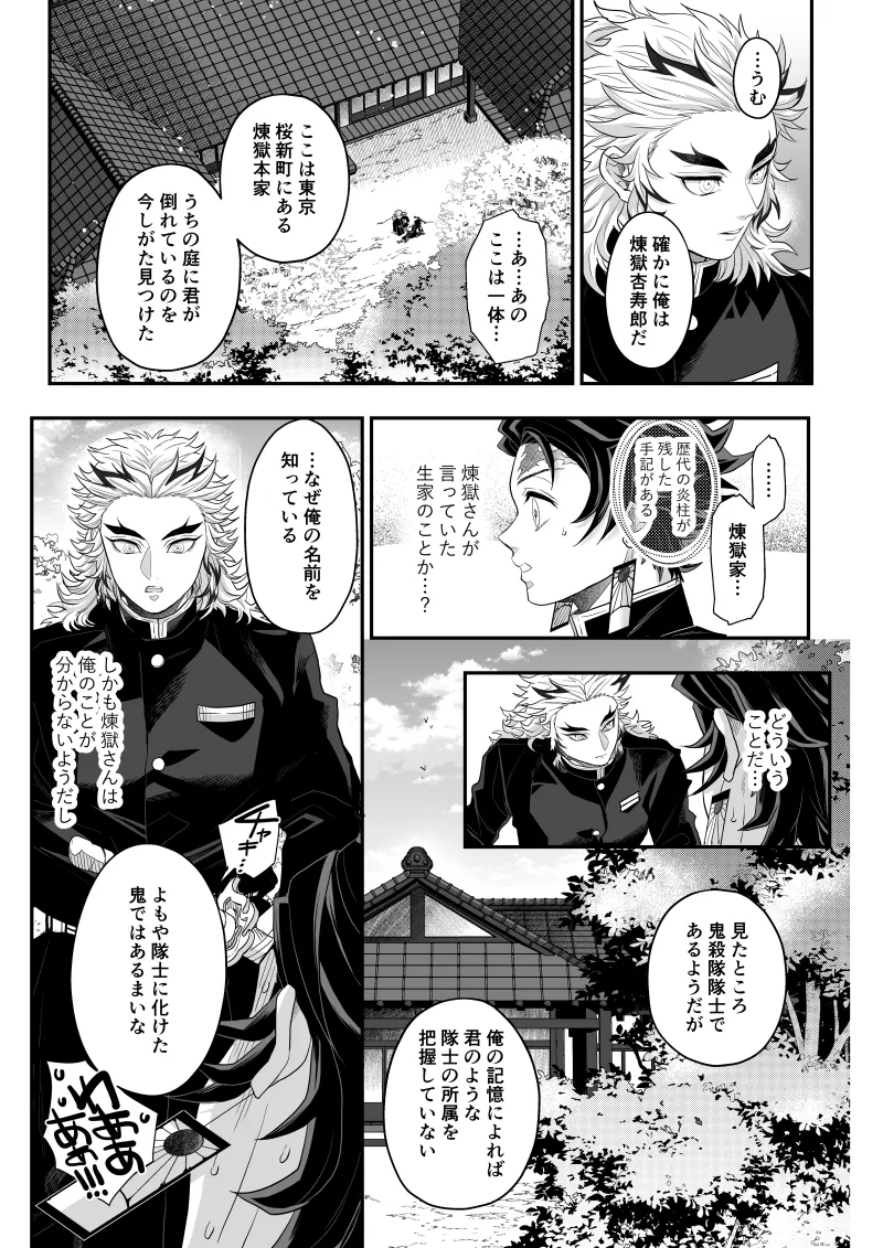 タマムスビ Page.24